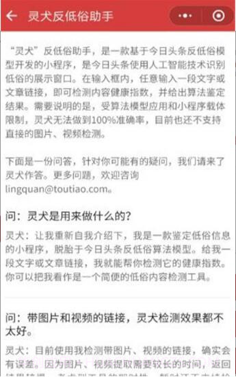 今日头条灵犬官方版截图3