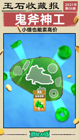 原石大师截图3 原石大师截图3