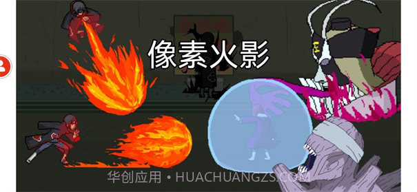 像素火影全人物解锁版截图1