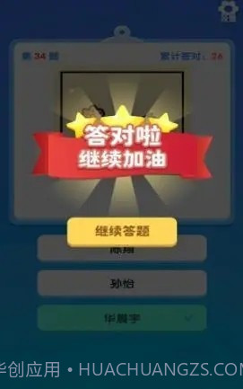 猜明星挑战截图2 猜明星挑战截图2