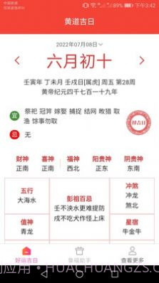 吉祥好运来截图2 吉祥好运来截图2