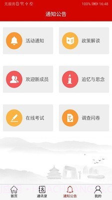 北京老干部app截图5 北京老干部app截图5