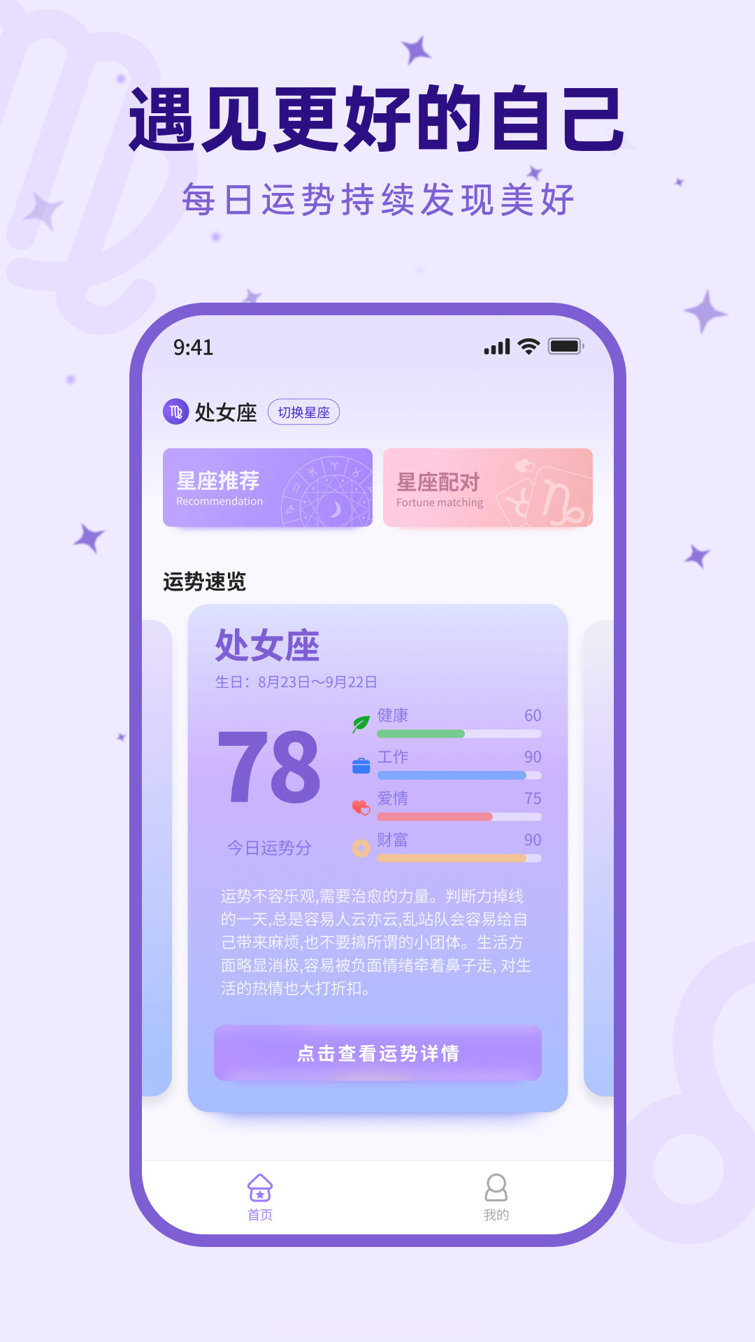 来来星座截图1 来来星座截图1