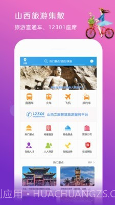山西集散截图1 山西集散截图1