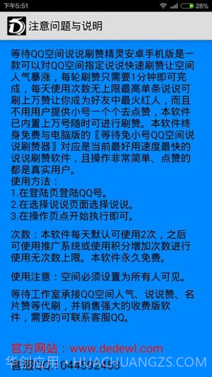 说说刷赞精灵截图5