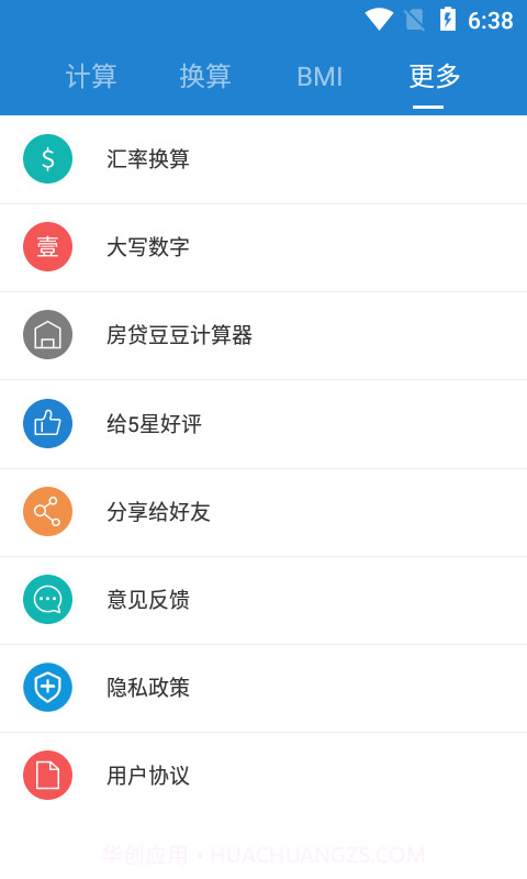 小豆豆计算器截图4 小豆豆计算器截图4