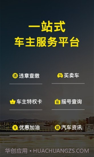 微车加油截图1
