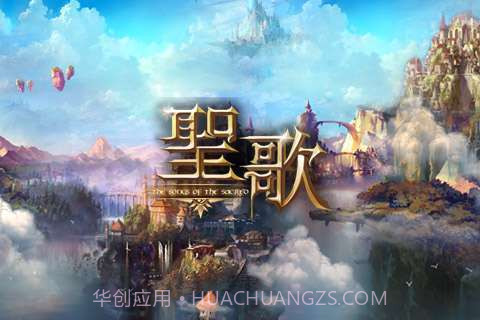 圣歌截图2 圣歌截图2