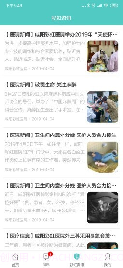 彩虹云医院截图4 彩虹云医院截图4