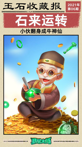 原石大师截图4 原石大师截图4