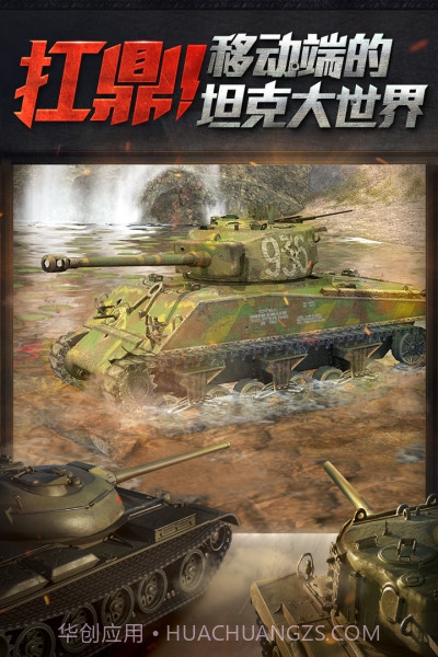 战车世界闪电战截图4