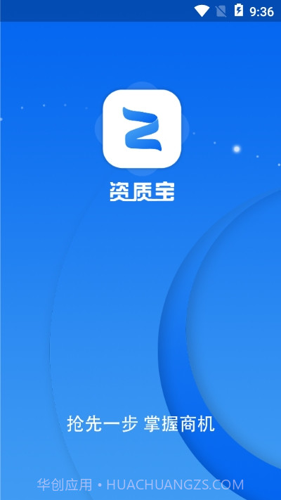 资质宝截图3