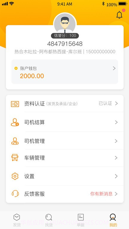 丰通企业端截图2