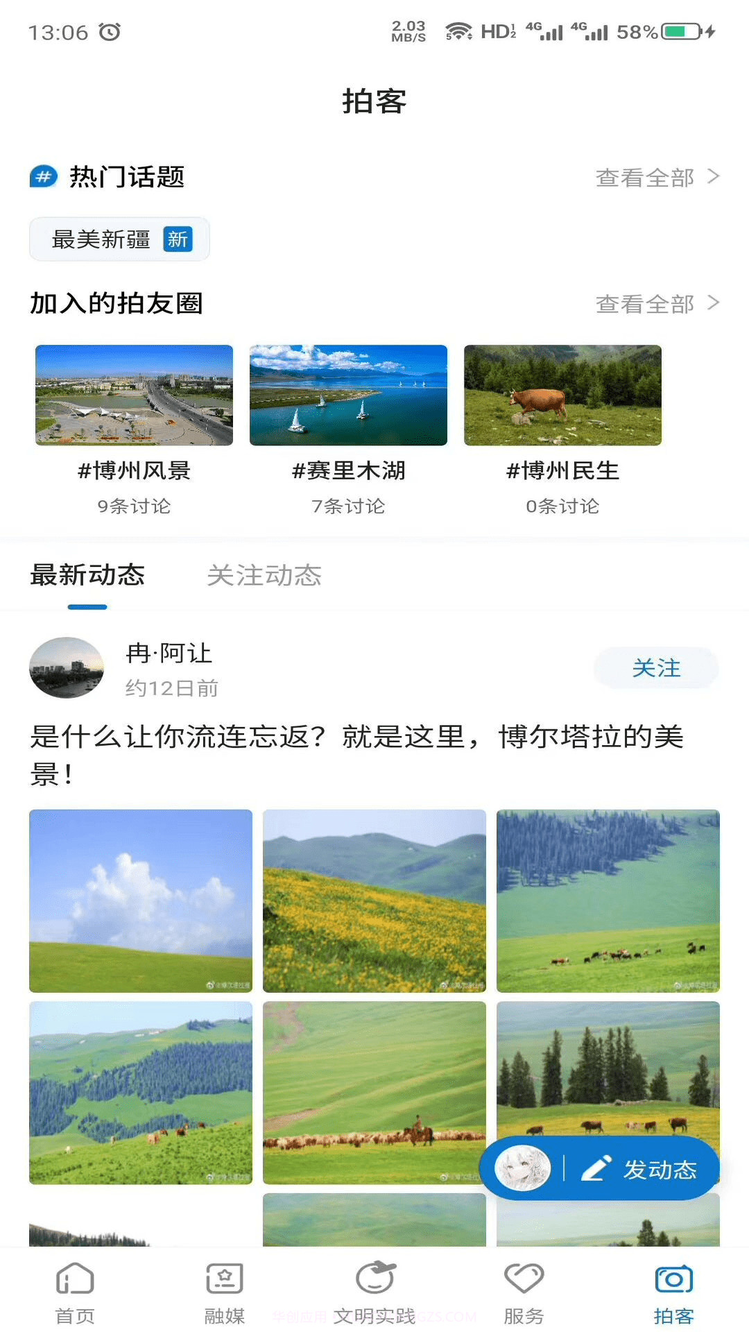 灵秀博州截图2 灵秀博州截图2