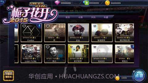 栀子花开2015截图2