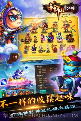 神仙有江湖截图5