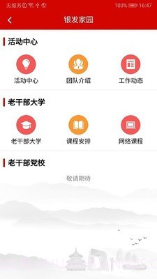 北京老干部app截图4 北京老干部app截图4