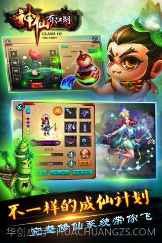 神仙有江湖截图2