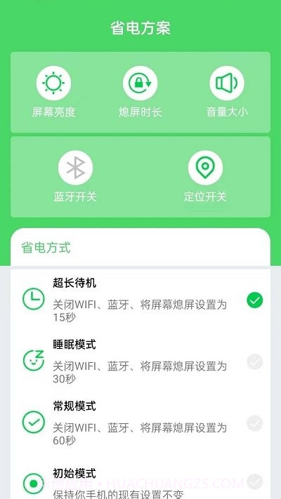 全能省电优化截图3