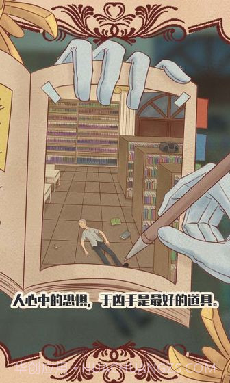 不完美犯罪截图3 不完美犯罪截图3