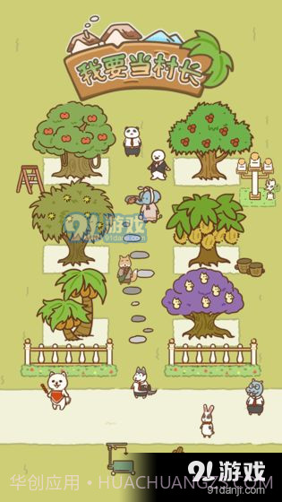 我要当村长截图4