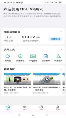 TP-LINK商云截图3 TP-LINK商云截图3