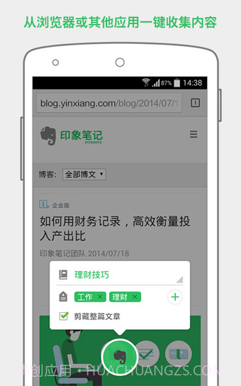 Evernote(印象笔记)截图3 Evernote(印象笔记)截图3