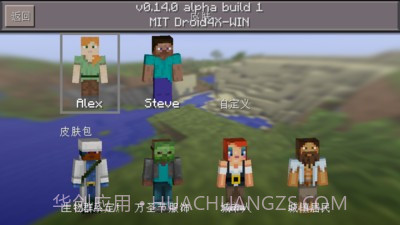 我的世界汉化版截图4