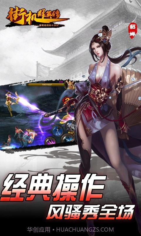 街机群英传截图4 街机群英传截图4