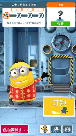 小黄人快跑app截图1 小黄人快跑app截图1