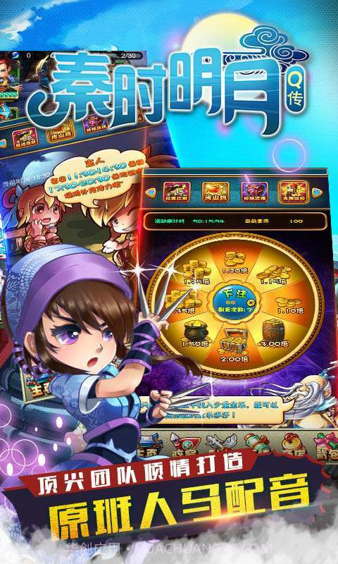 秦时明月Q传截图5 秦时明月Q传截图5