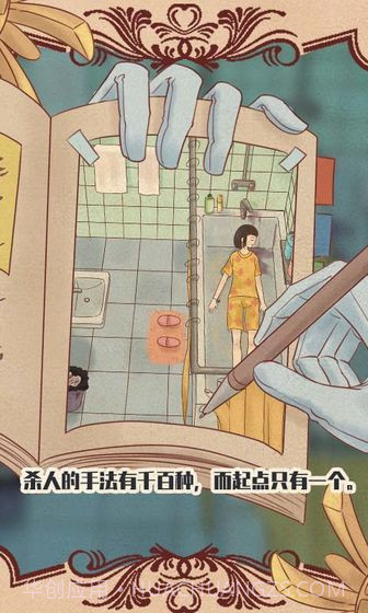 不完美犯罪截图2 不完美犯罪截图2