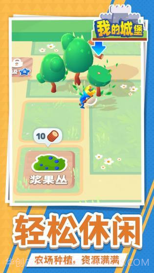 我的城堡中文版截图2