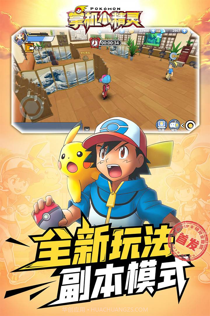 掌机小精灵截图1