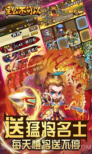 主公不可以(三国笑传)截图2