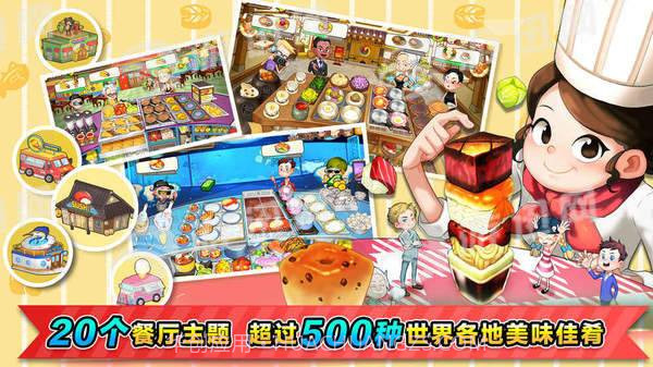 烹饪冒险截图1 烹饪冒险截图1