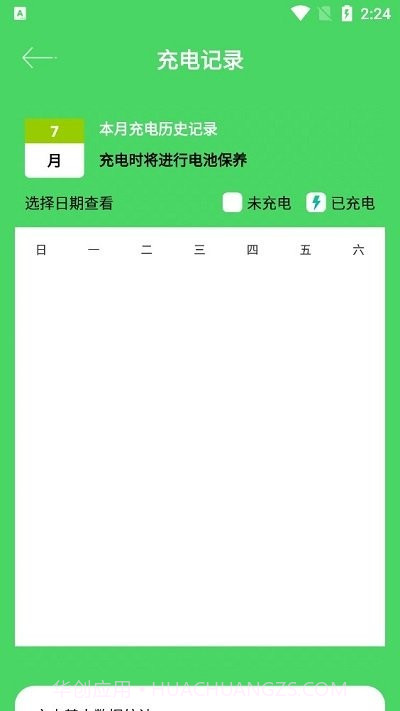 全能省电优化截图4