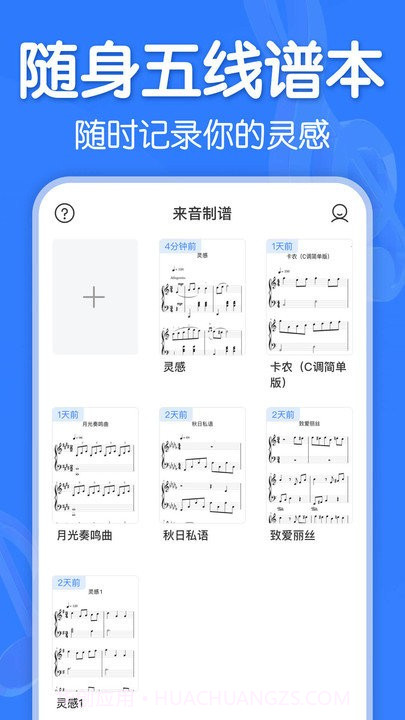 来音制谱截图2 来音制谱截图2