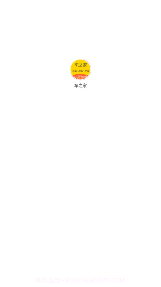 车之家截图4 车之家截图4