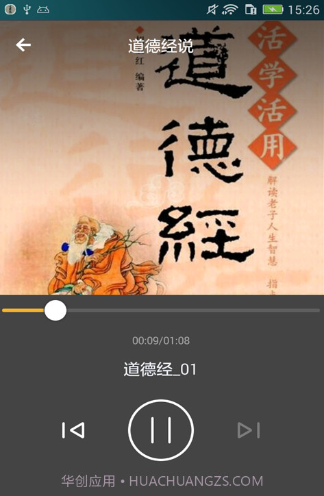 道德经大全截图2 道德经大全截图2