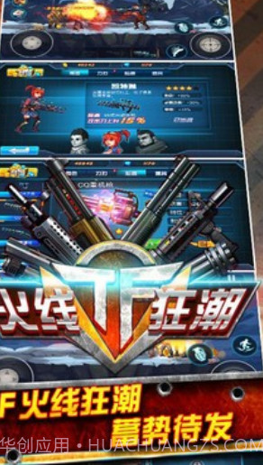 TF火线狂潮新春特别版截图1