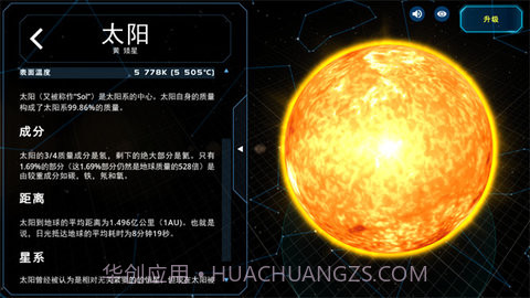 solar system截图3 solar system截图3