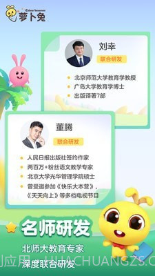 萝卜兔识字截图1 萝卜兔识字截图1