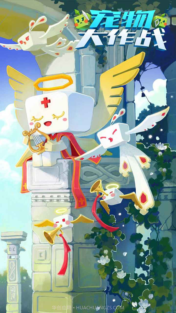 宠物大作战截图3 宠物大作战截图3