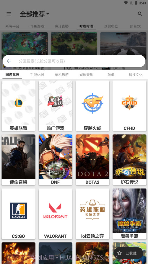 JustLive直播截图5