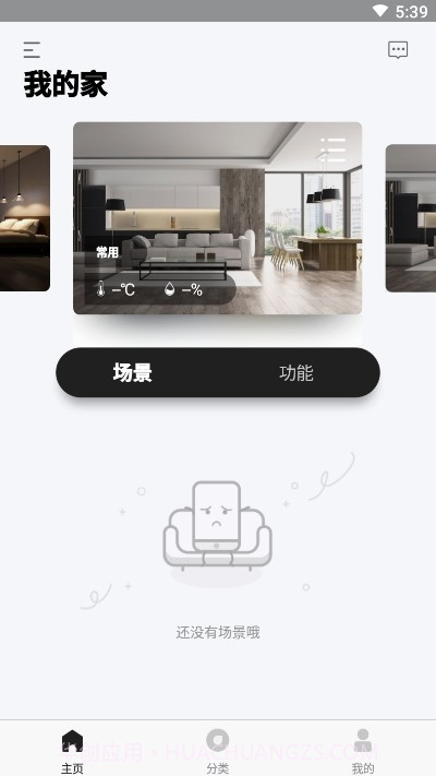 Evoyo Home(全屋智能)截图1 Evoyo Home(全屋智能)截图1