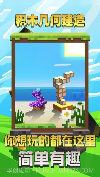 积木几何建造截图3 积木几何建造截图3