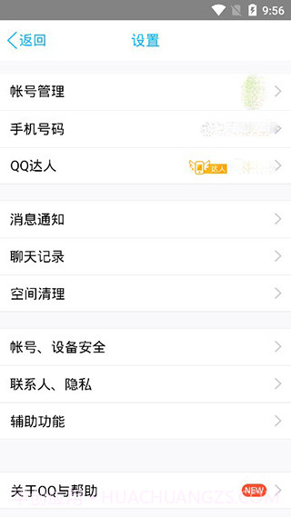 qq2016轻聊版V3.5.0截图3