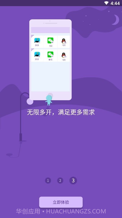 qq多开分身截图3