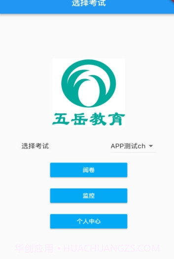 五岳阅卷联改v4.1.10截图3